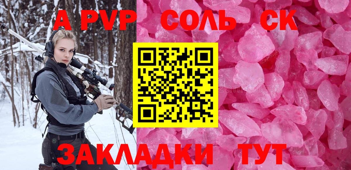 A-PVP кристаллы Прохладный