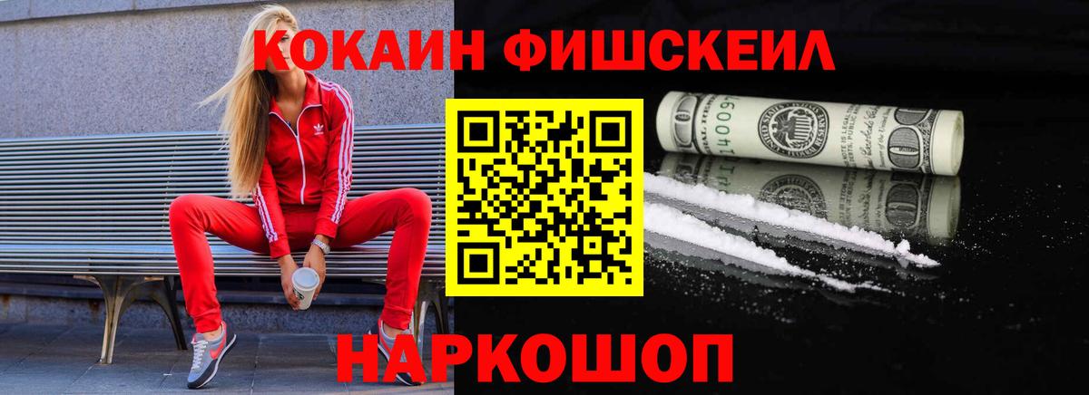 COCAIN FishScale  КОКАИН  Прохладный  Вход с VPN  КОКАИН Колумбийский 