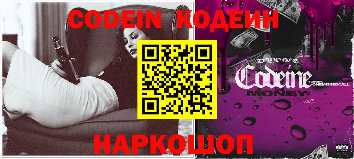 Прохладный  Кодеиновый сироп Lean напиток Lean (лин)  Вход с VPN  Codein напиток Lean (лин) 