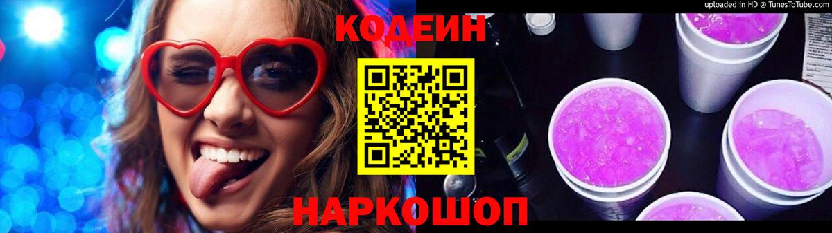 Кодеин Purple Drank Прохладный