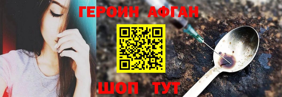 Прохладный  Героин Афган  Вход с VPN 