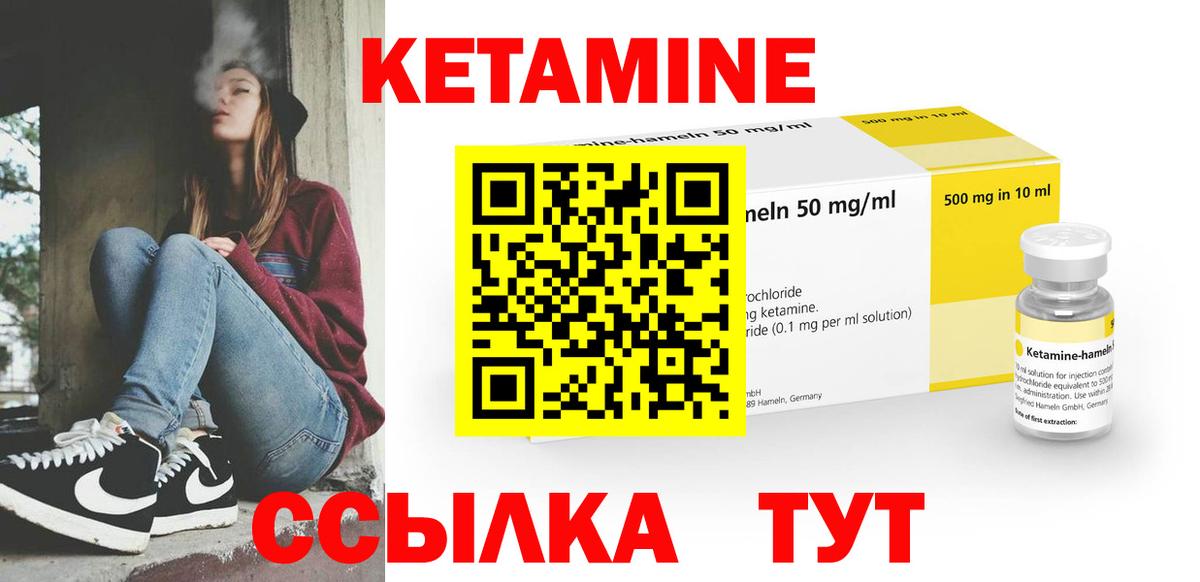 Кетамин ketamine Прохладный