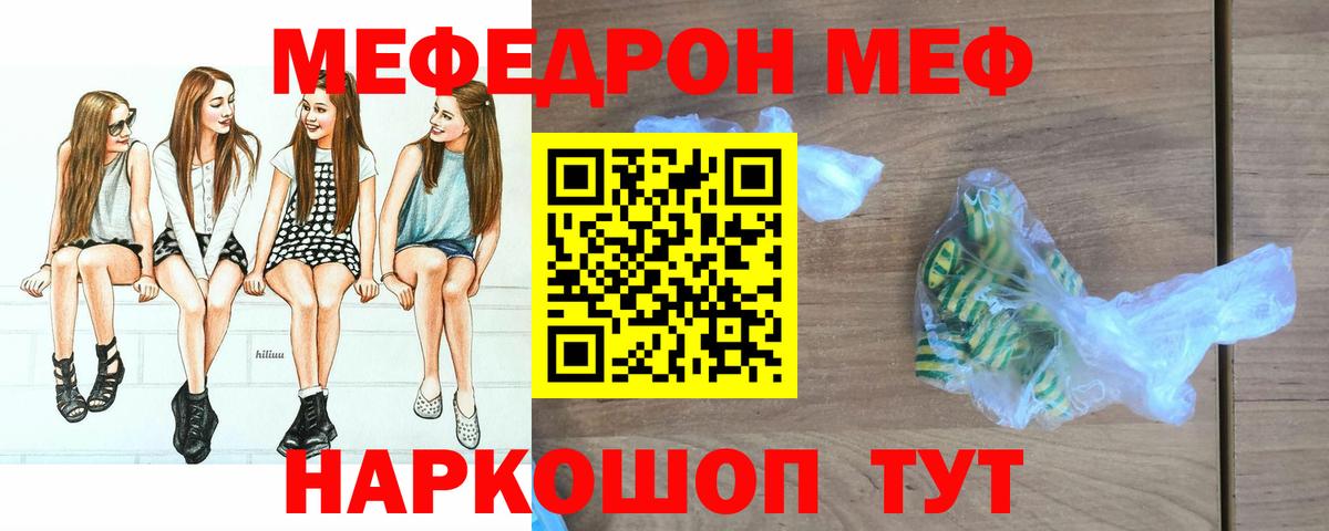 Меф мяу мяу  Прохладный