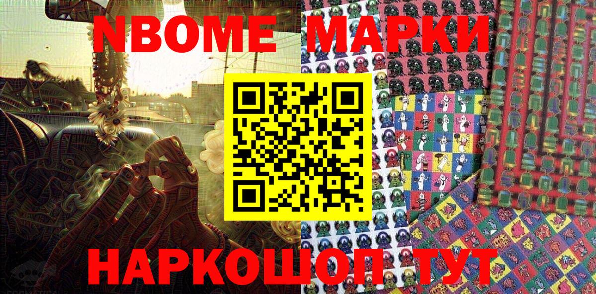 Марки NBOMe 1500мкг  Вход с VPN  Прохладный 